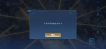 申请体验服资格