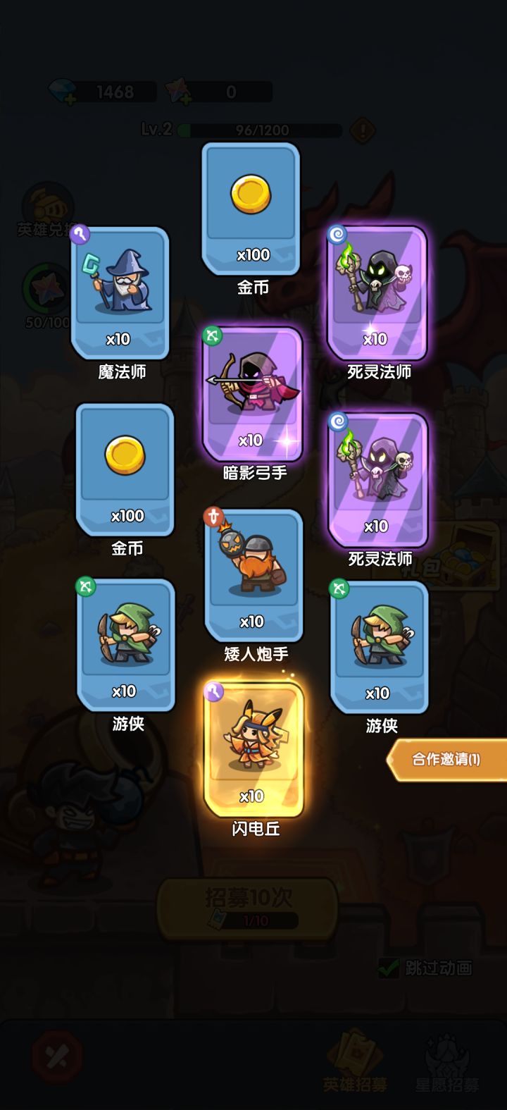 我在《王国大作战:前线》招募里出货了!截图