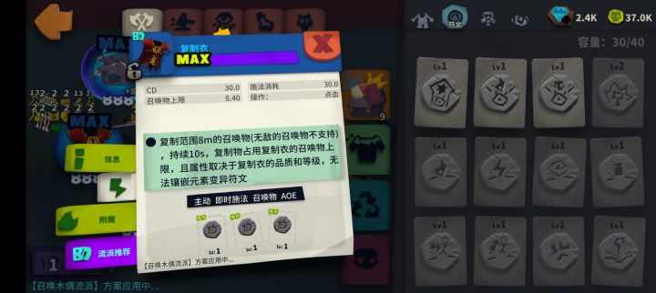 求教大佬们 为什么我的复制衣不能增加木偶截图