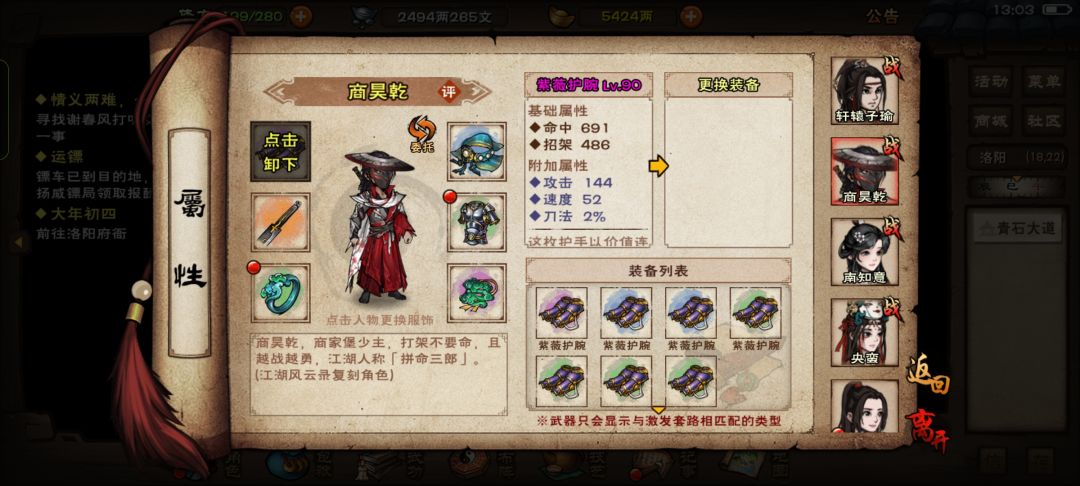 庙会装备该精炼哪两个啊 3
