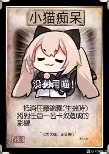 卡拉彼丘复活喵，猫娘快来集合