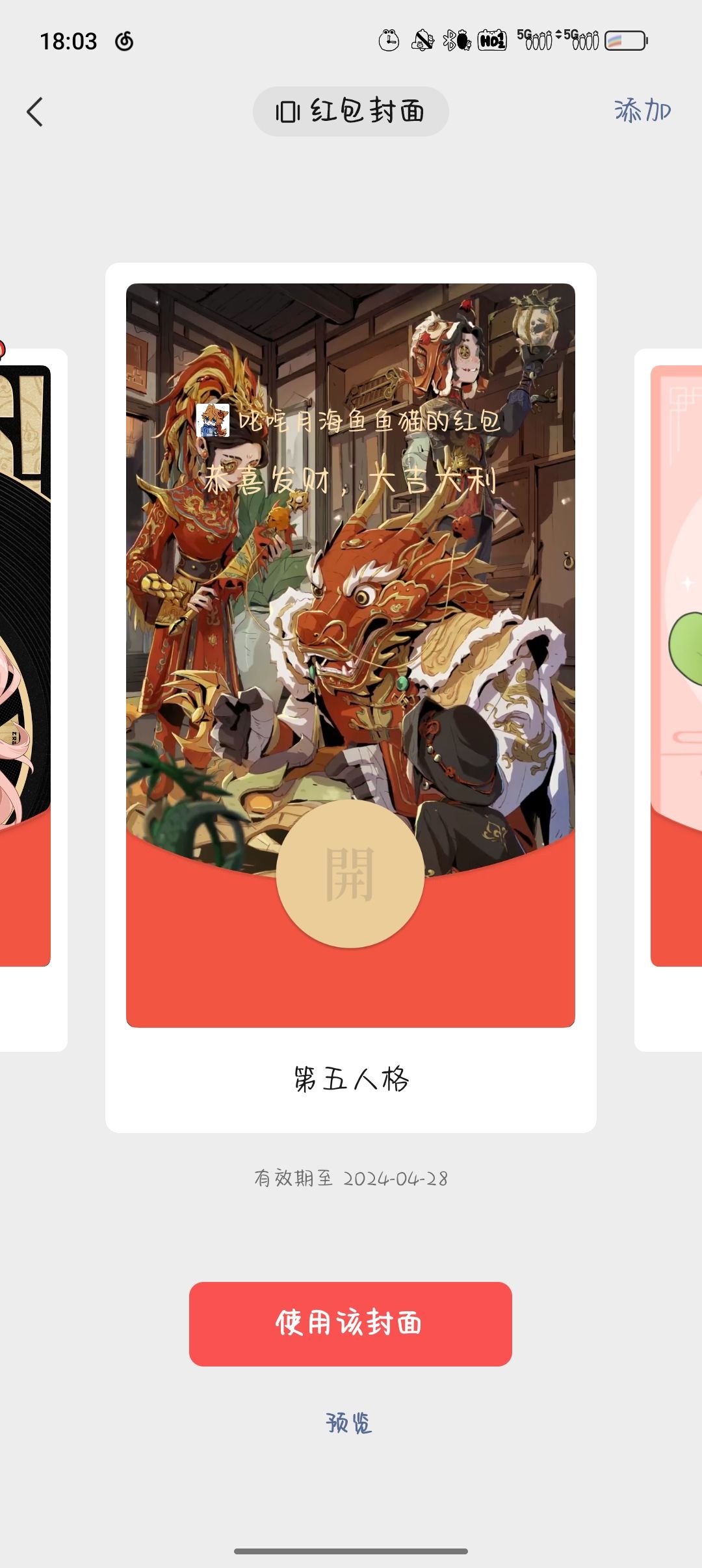 晒晒我的红包封面！ 4