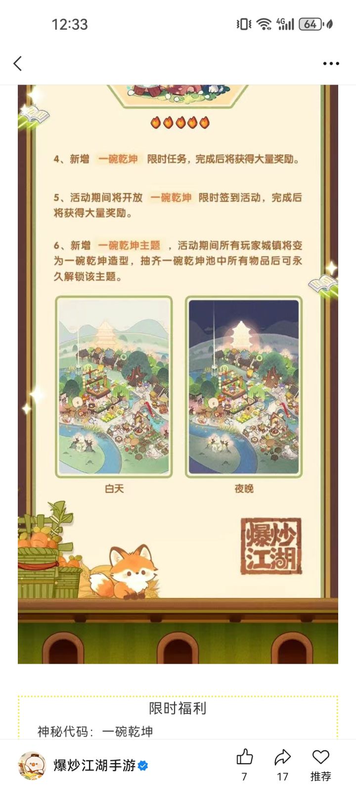 小满节气,新池的限时福利、5月29日的截图