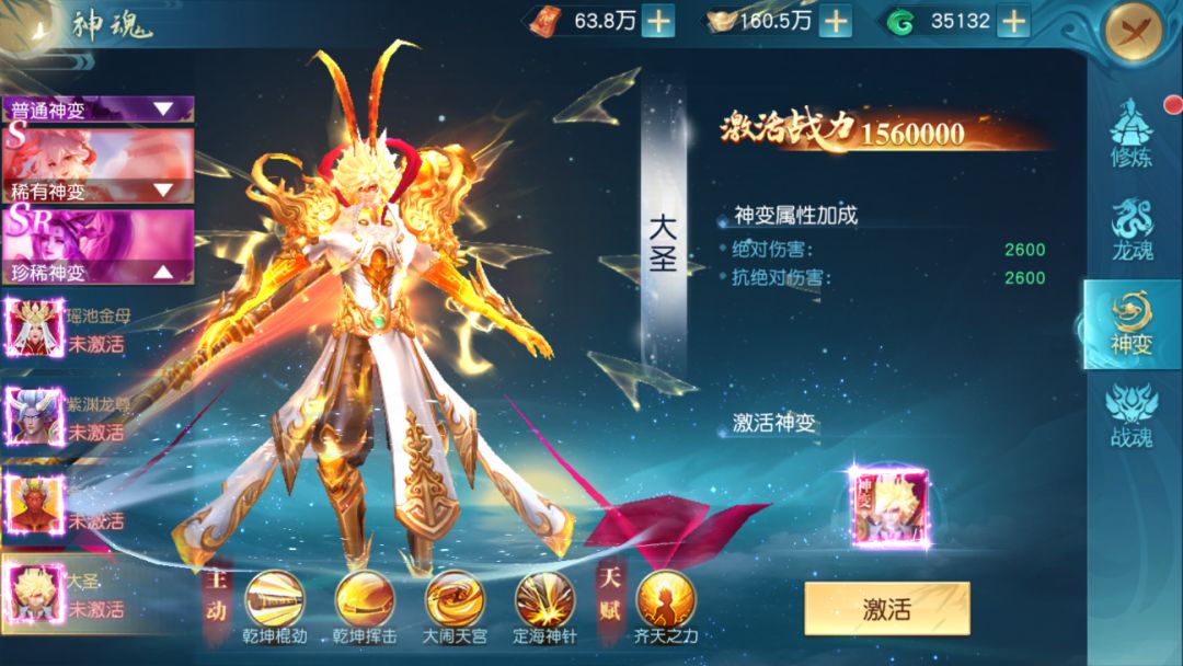 《领主大乱斗》玩法介绍之神魂系统 2