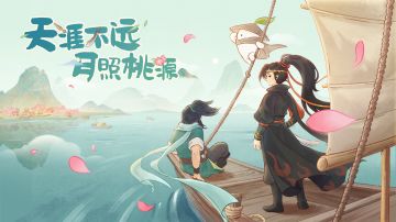 全新联动PV丨江湖归处是桃源