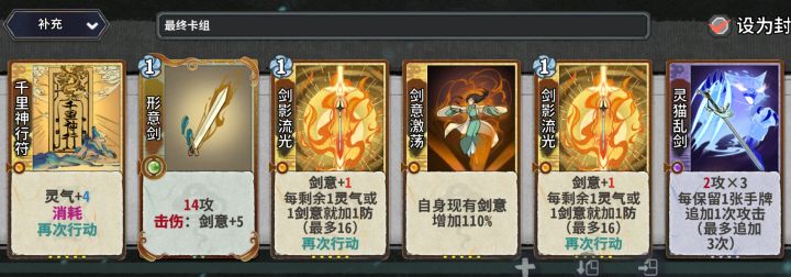【百家之道攻略】(新手向)符林小月剑意卡组截图
