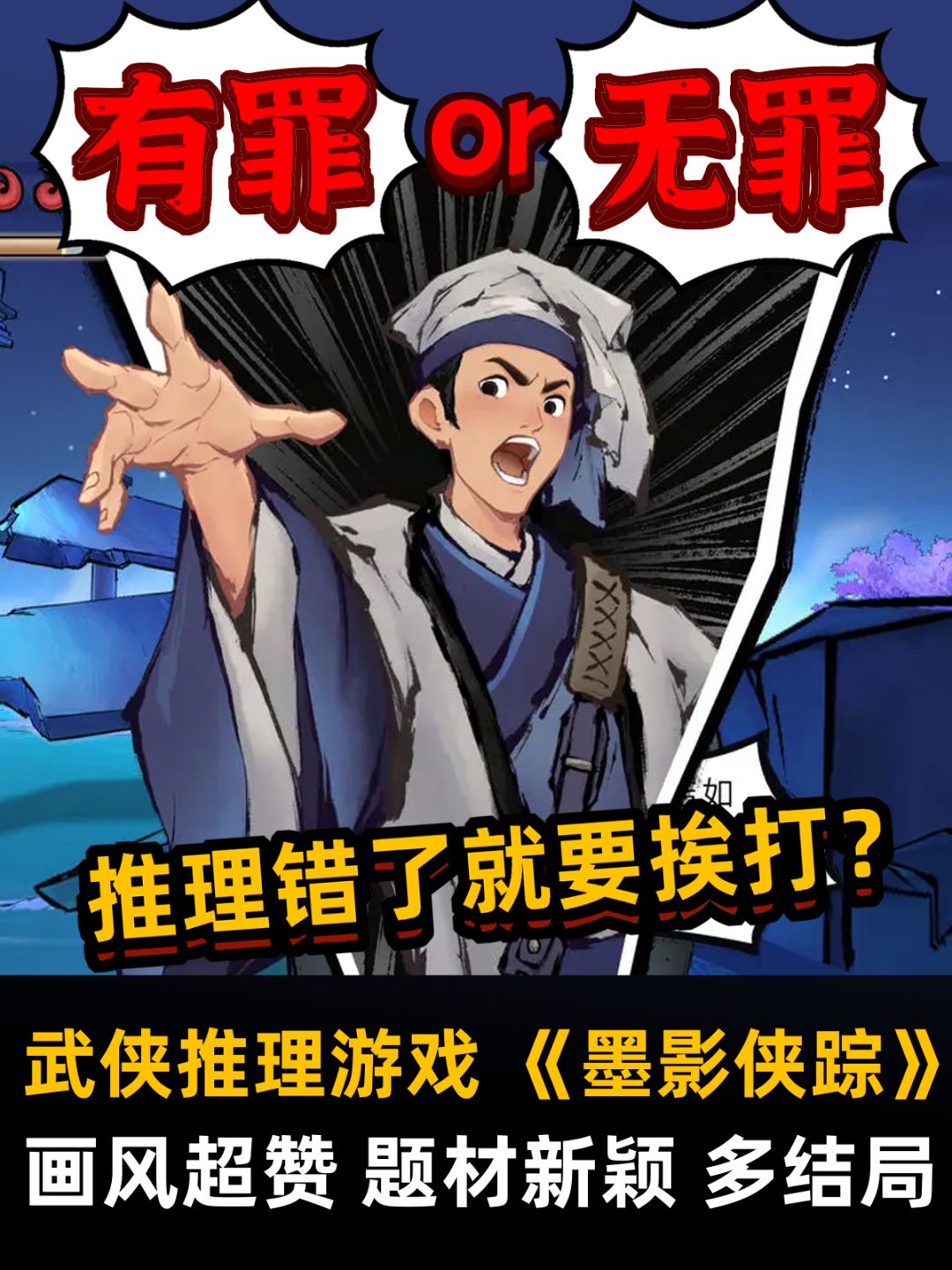 霸道嫌疑人暴揍我!武侠+推理真的太烧脑了 1