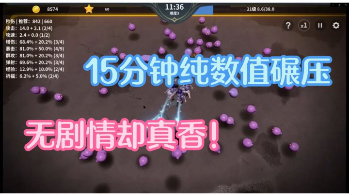 无剧情却真香！15分钟纯数值碾压的幸存者游戏截图