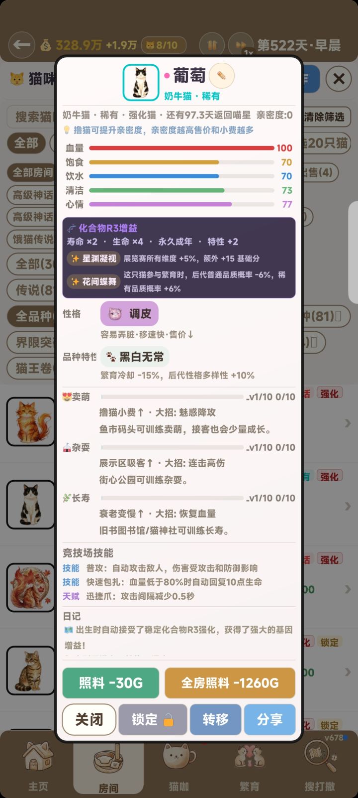 强化特性哪里能看到截图