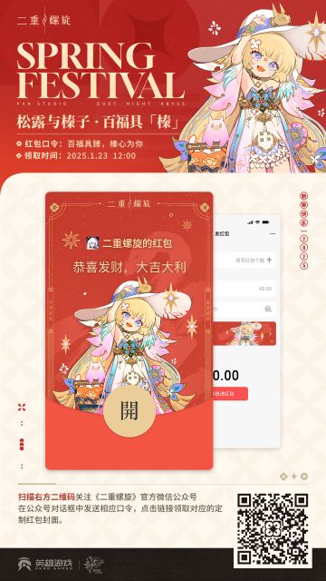 【转发抽奖】2025新春限定红包封面 - 百福具“榛”