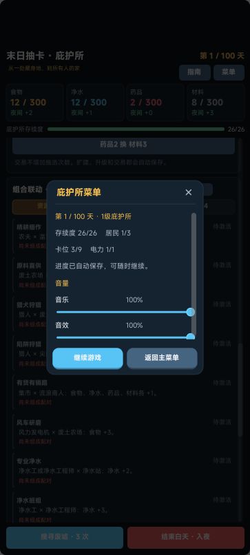 《末日抽卡:生存一百天》10月15日更新公告 3
