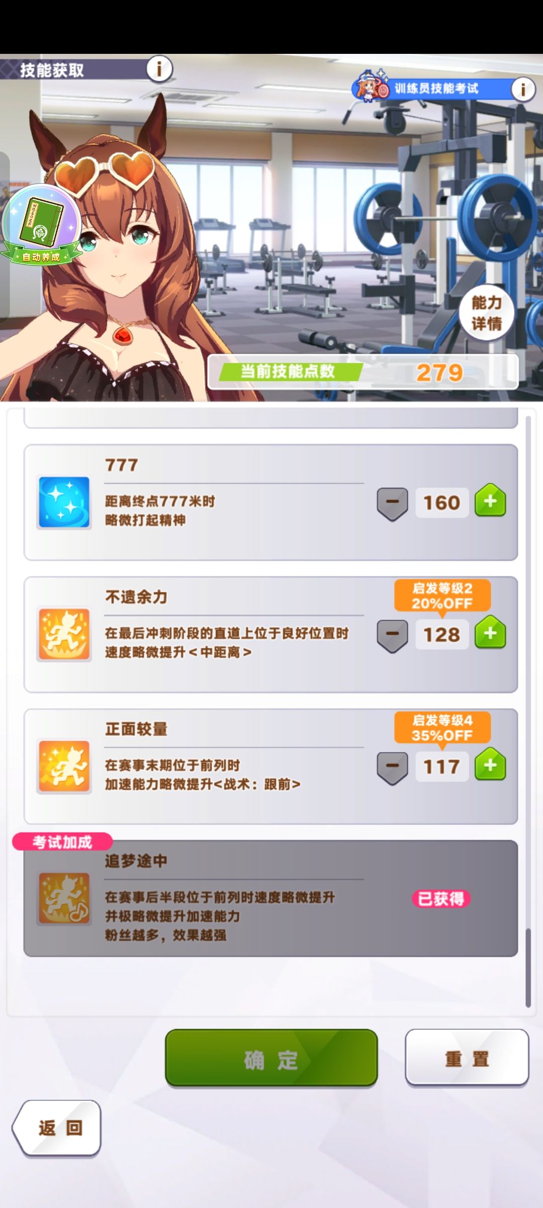 闪耀优俊少女:想与你一同取胜技能如获取? 2