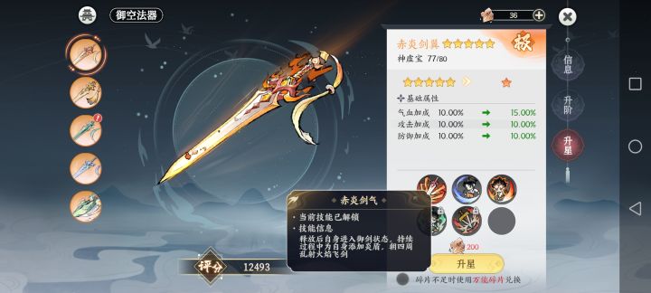 御空和本命，以及金剑流，金刀流截图