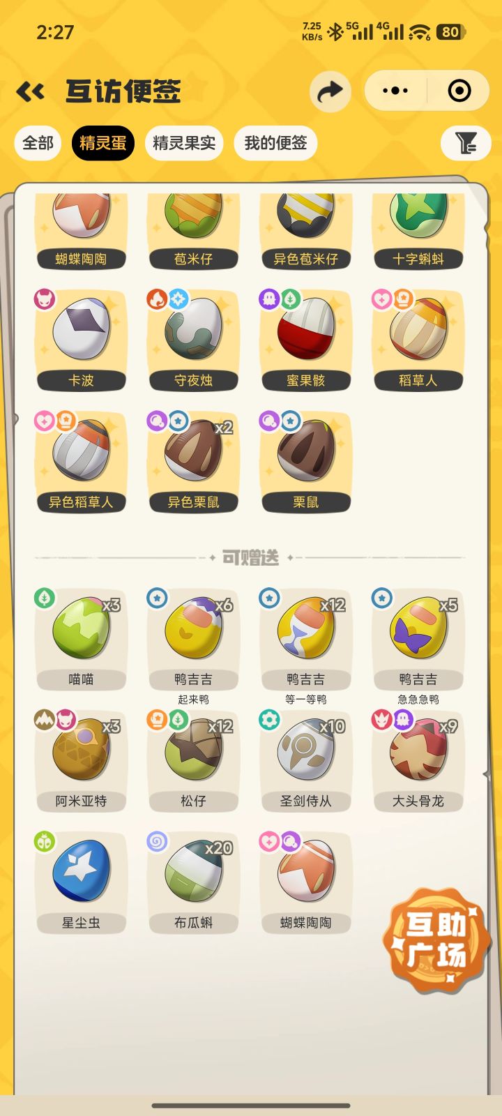 送蛋截图