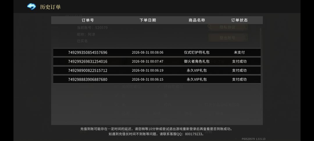 客服是摆设吗,充值bug都不管 3