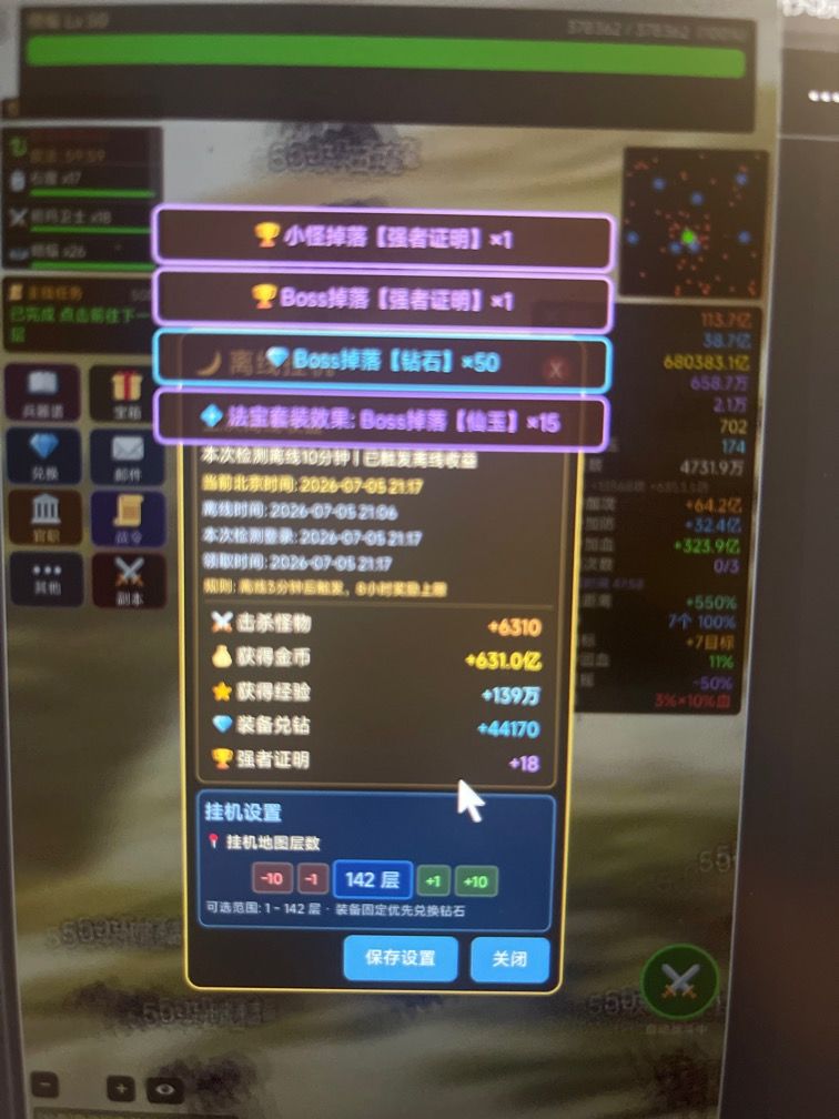 电脑挂机能不能改回原来的设置? 1