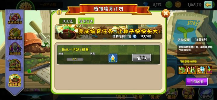 培育截图