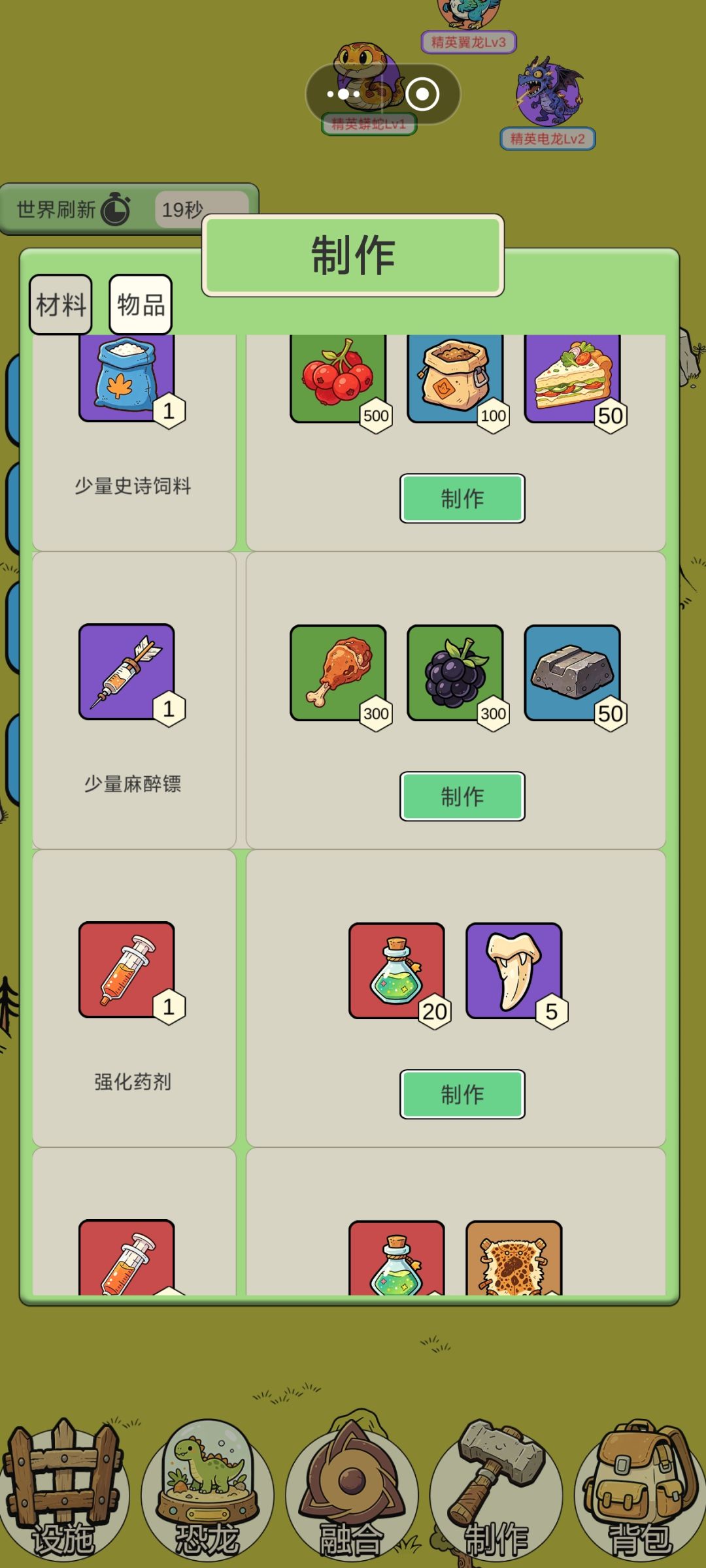 是我数学有问题么?怎么大量制作消耗还更大 1