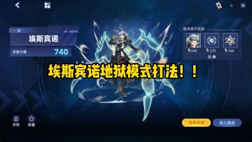 【赛尔号】全新740周主打埃斯宾诺地狱模式打法！！