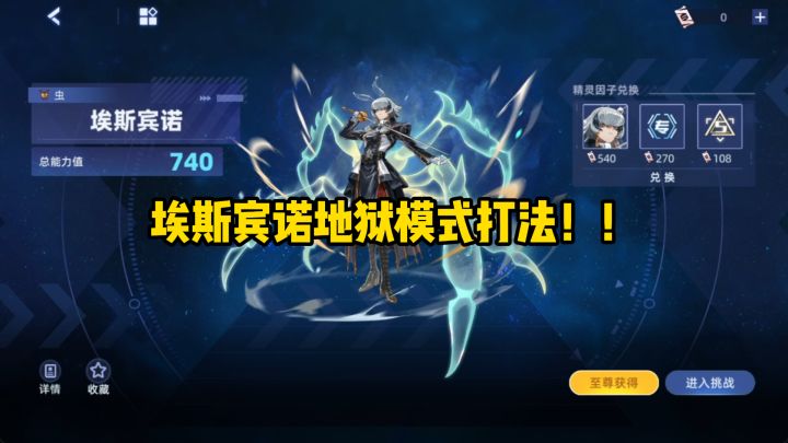 【赛尔号】全新740周主打埃斯宾诺地狱模式打法!!截图