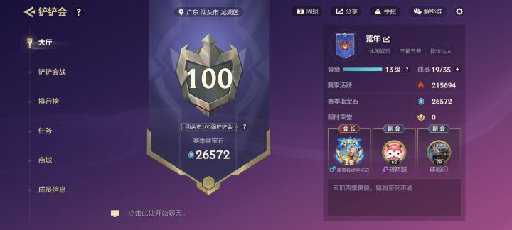 提问：铲铲会有什么用？截图