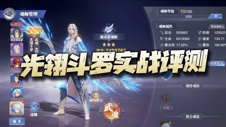 斗罗大陆魂师对决:测试服光翎斗罗实战评测总结!这算是逼氪级别魂师么?截图