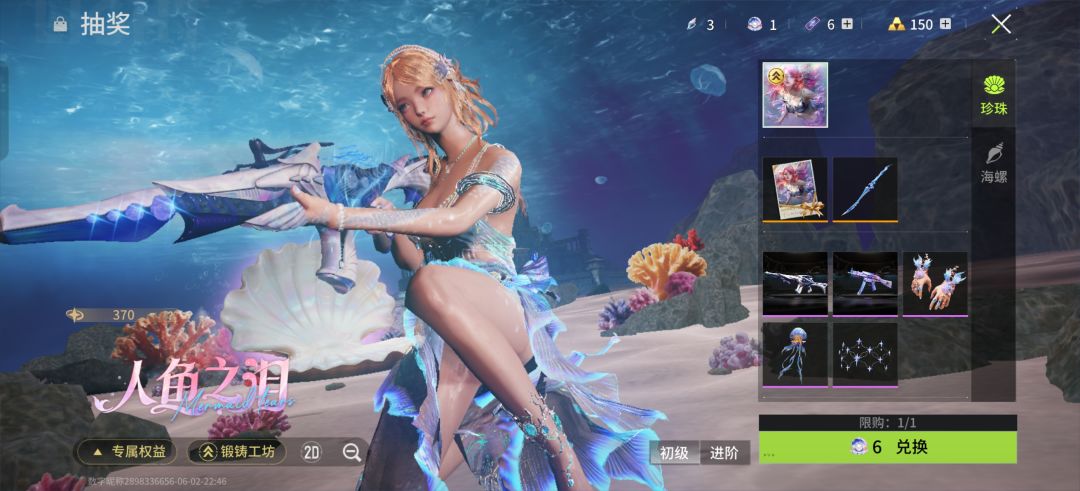 我怎么没找到珍珠换海螺的地方 2