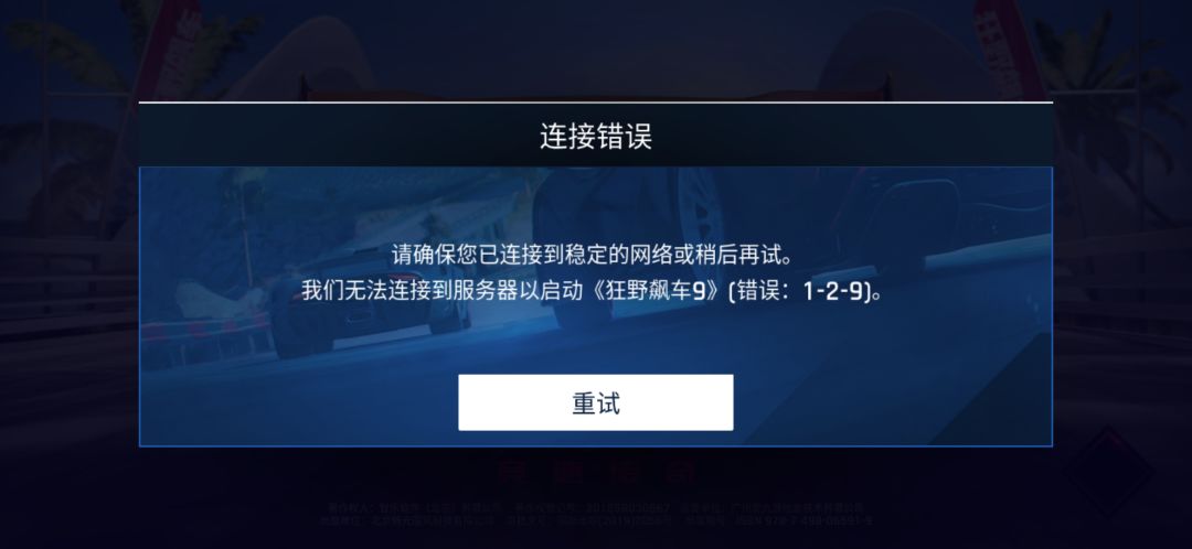 《请确保您已连接到稳定的网络或稍后再试》 1