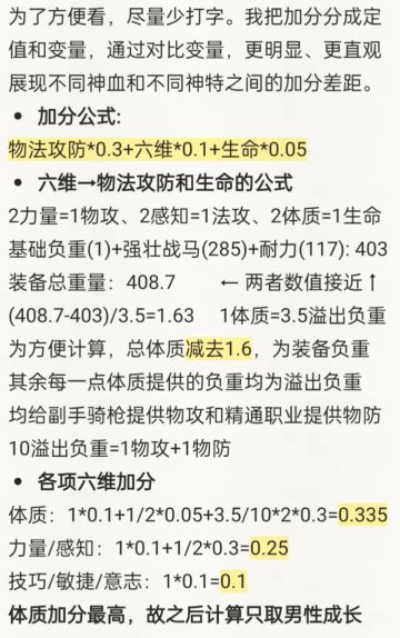 牛头神子先祖翼骑：纯血与混血的对比