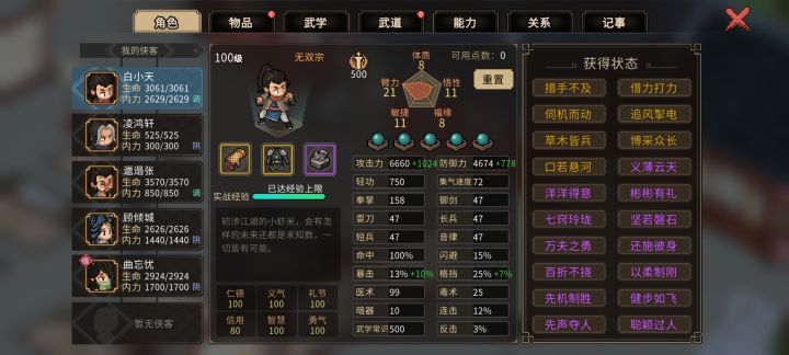 卡天下第一，武林盟主截图
