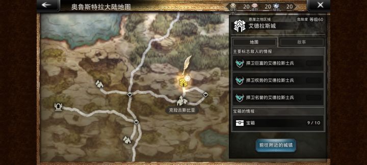 艾德拉斯城宝箱截图