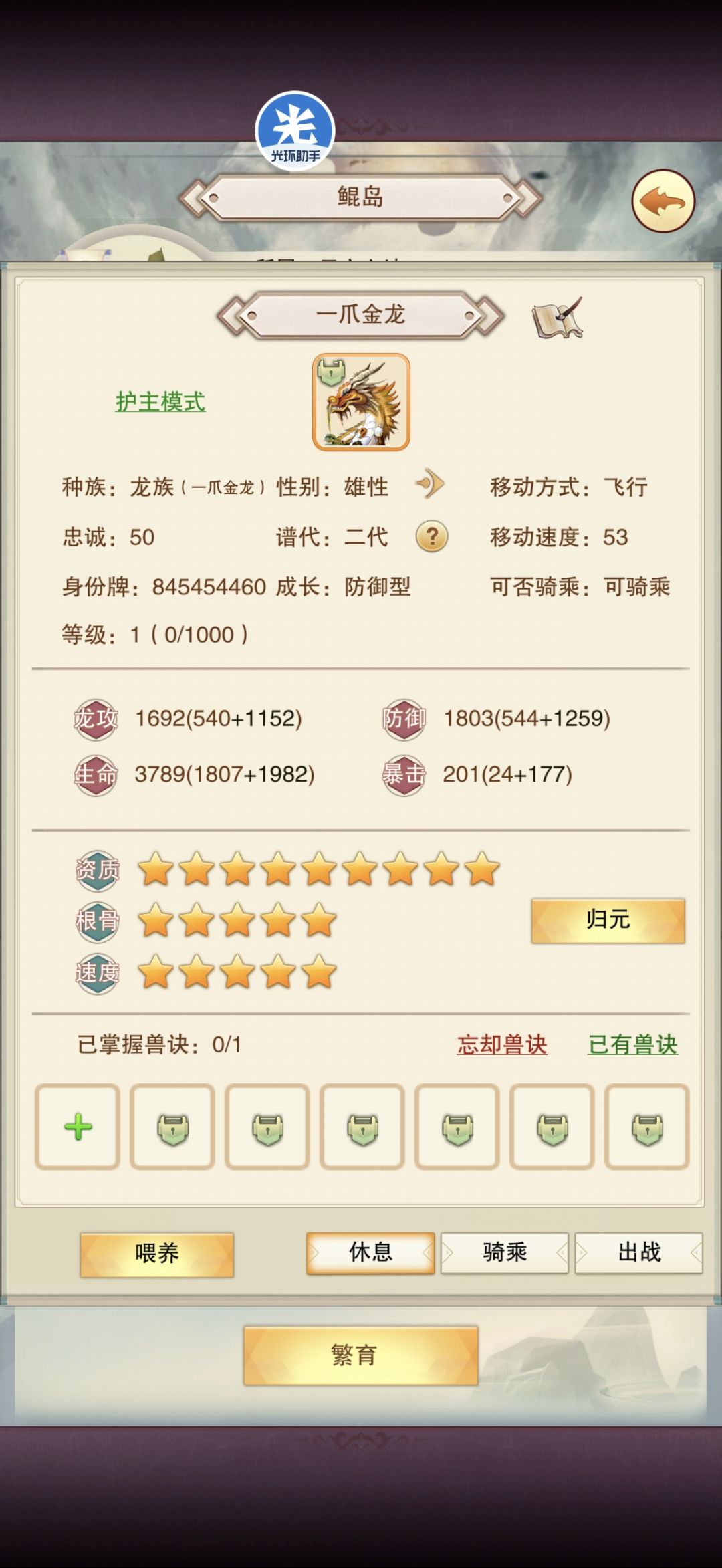 一爪九星龙 1