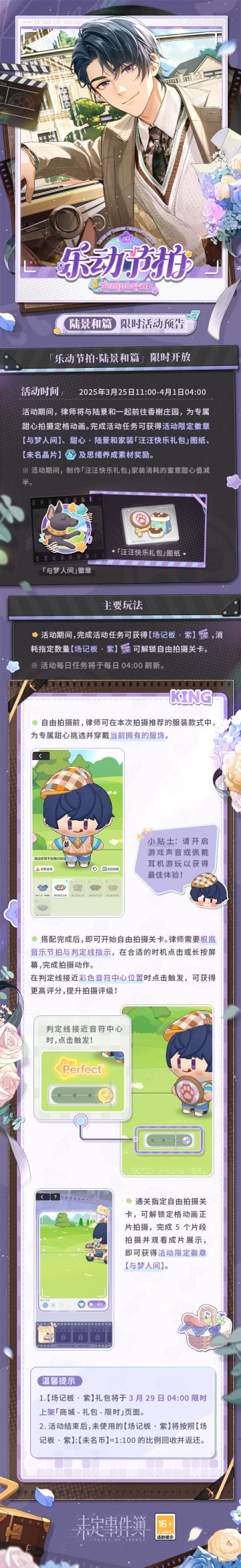 「乐动节拍·陆景和篇」限时活动开放