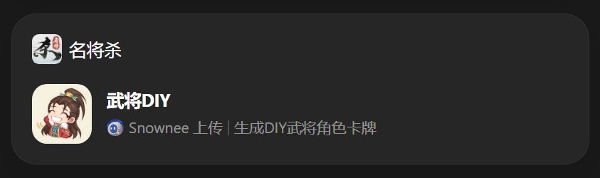 我做的武将DIY小工具上线TapTap啦,望周知 1