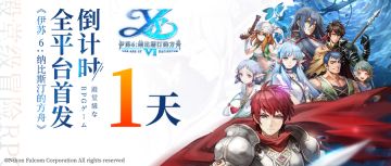 《伊苏6：纳比斯汀的方舟》手游首发倒计时1天！请收这份上岛指南