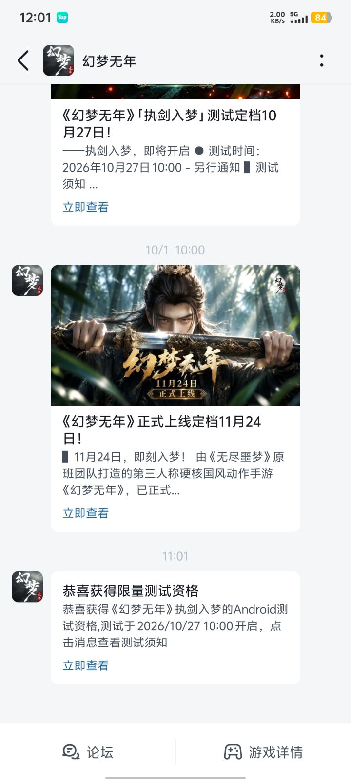 嘿嘿嘿 获得测试资格了截图
