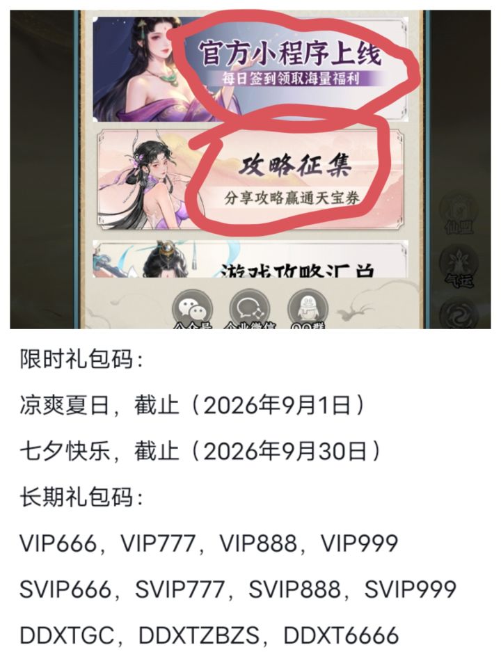 【开局攻略征集】新手双卡攻略飞升小技巧截图
