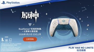 PS5《原神》限定版手柄2026年1月登陆中国大陆，售价639元