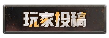 玩家投稿丨英雄招募次数获取指南