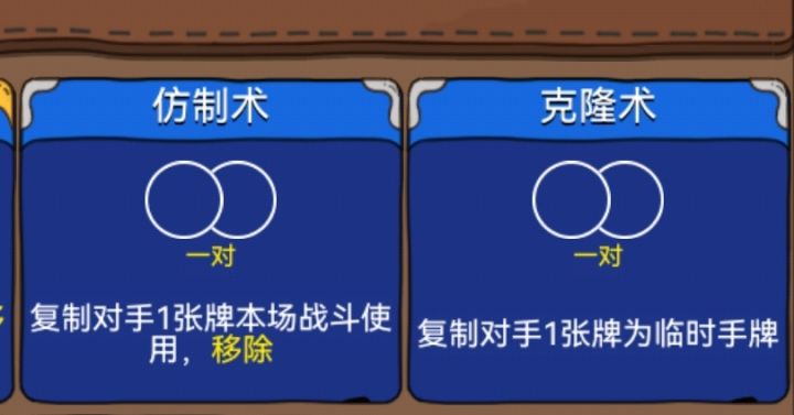 问下克隆术和仿制术有啥区别?截图