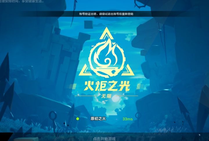 原生启动器无法登录游戏截图