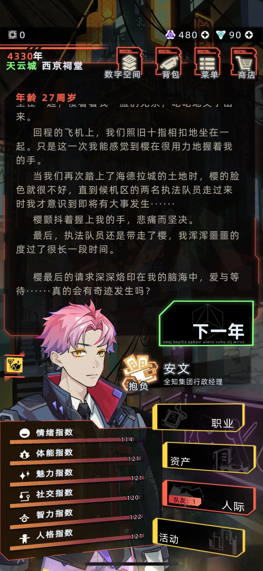 目前楠木樱达成两种结局 2