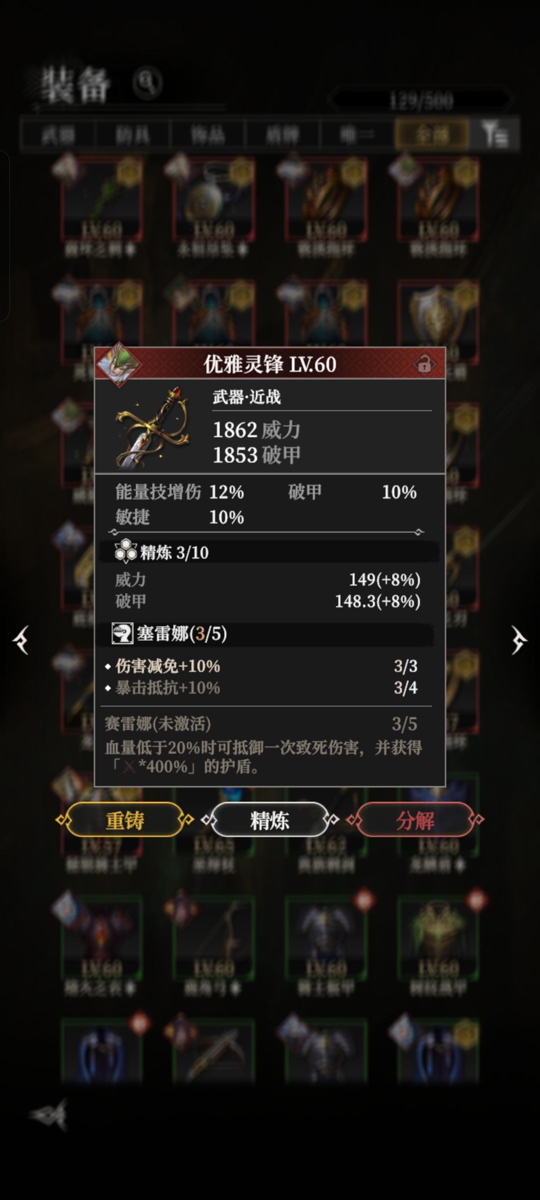 怎么更改成吸血套的词条截图