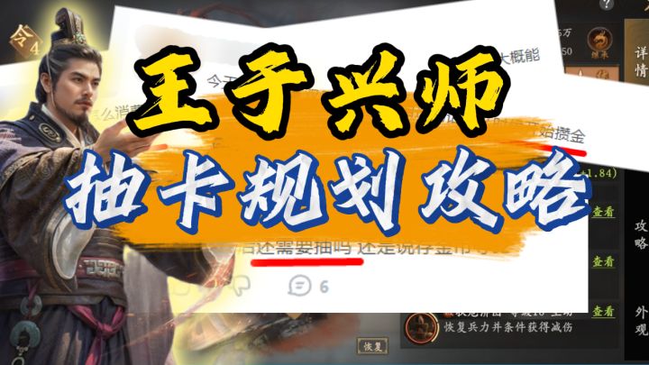 王于兴师抽卡规划攻略!到底什么时候开始存通宝最合适?截图