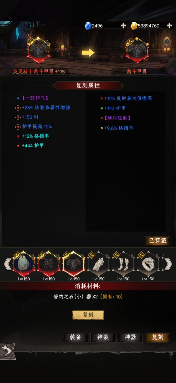 复刻装备请教截图