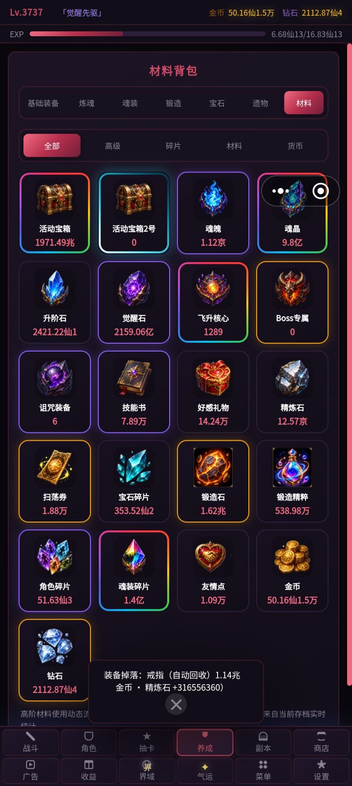 这个角色碎片有什么用吗截图