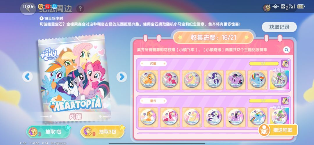 换我没有的 1