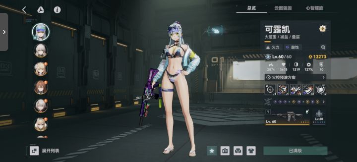 买了截图
