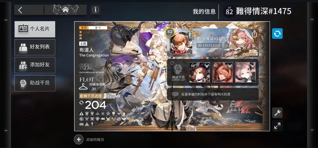 月行水上,罗德岛迎来跨世界来客 1