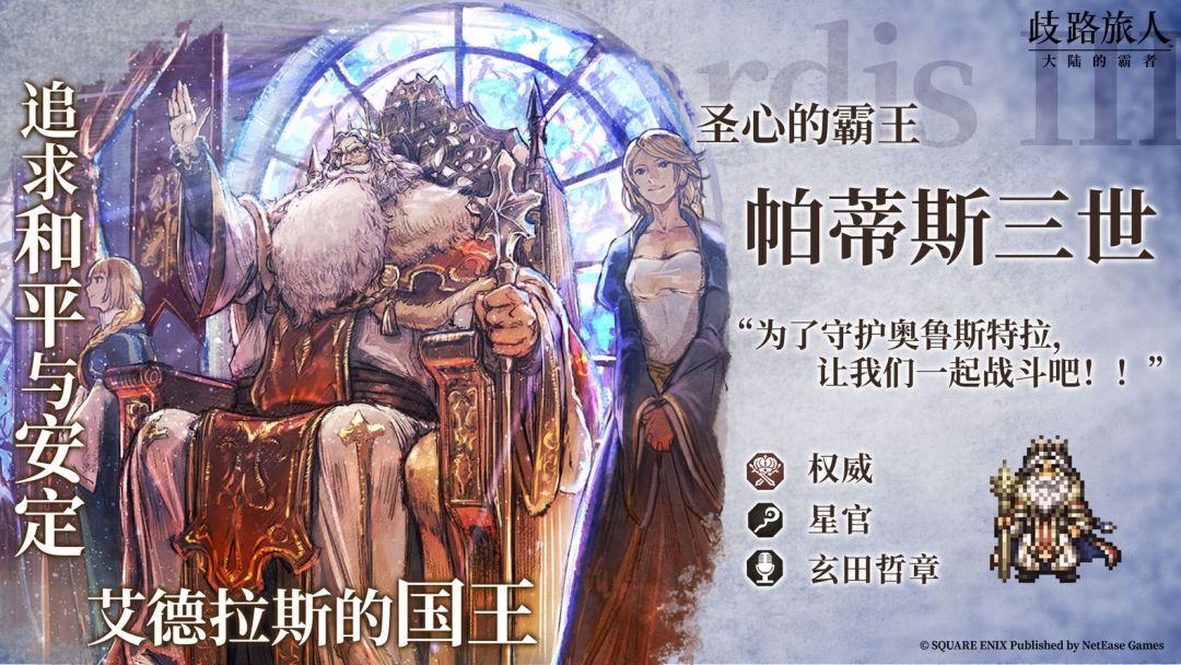 歧路旅人流水能否涨?白登+婚王女 2